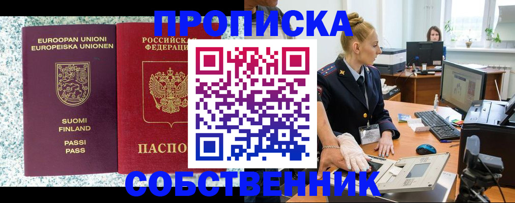 прописка 2025 в Невельске