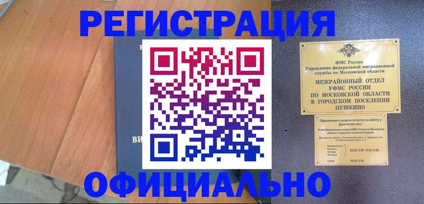 регистрация в Невельске