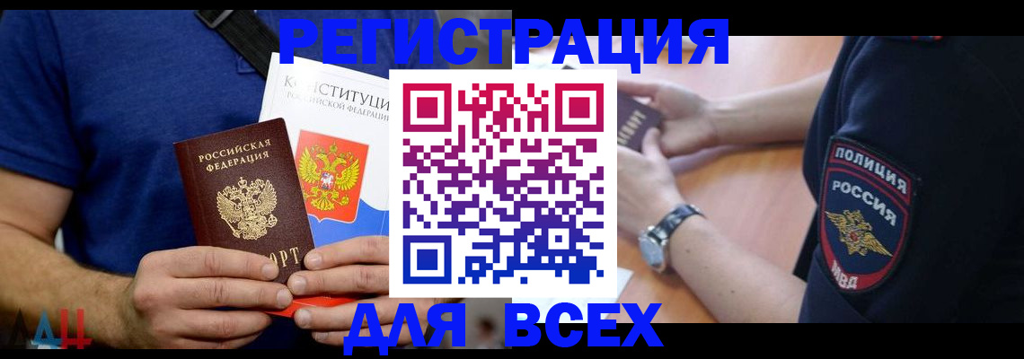 временная регистрация для всех в Невельске