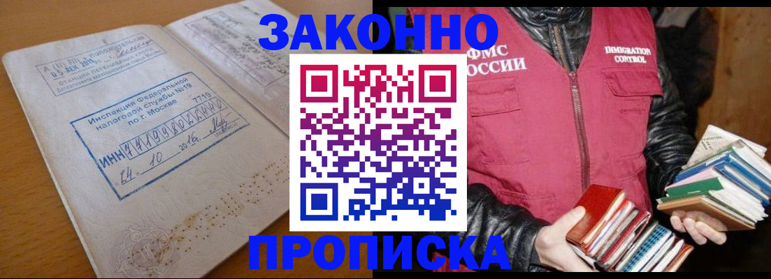 прописка для школы в Невельске